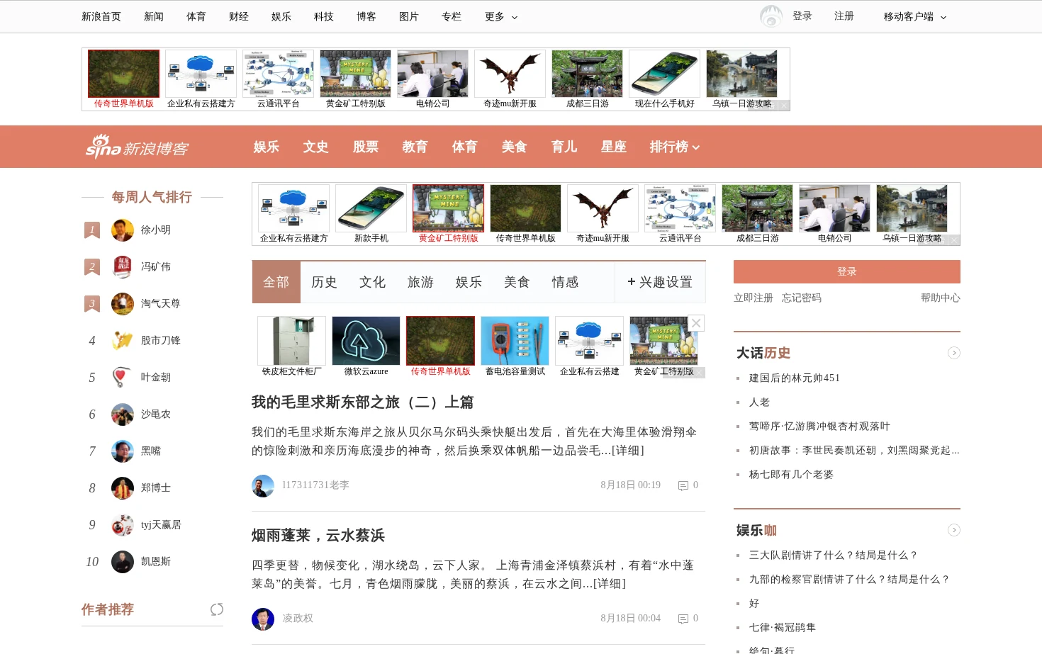 新浪博客 页面快照